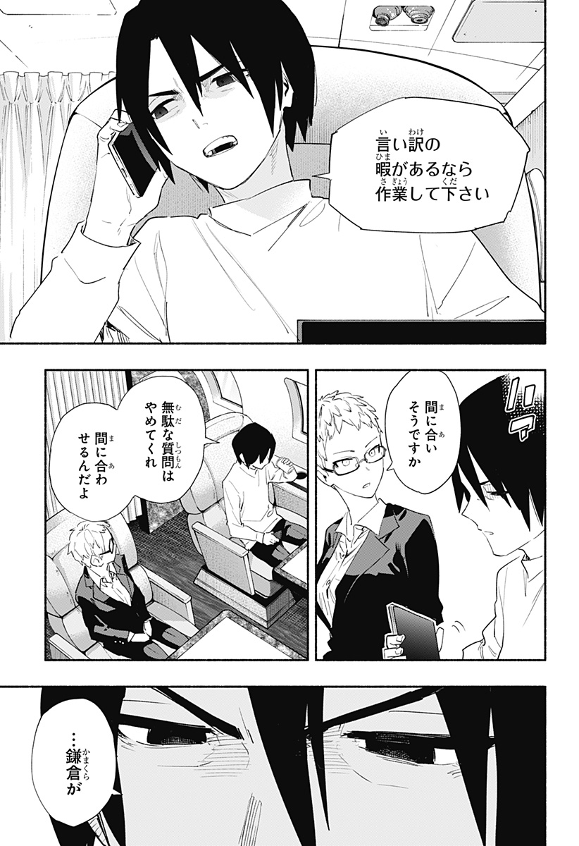 株式会社マジルミエ 第64話 - Page 7