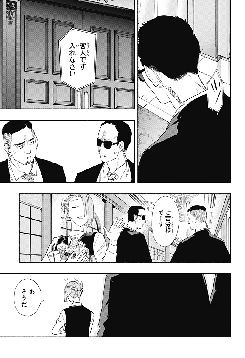 株式会社マジルミエ 第63話 - Page 3