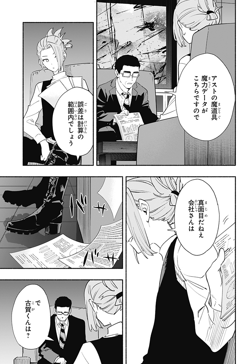 株式会社マジルミエ 第63話 - Page 7