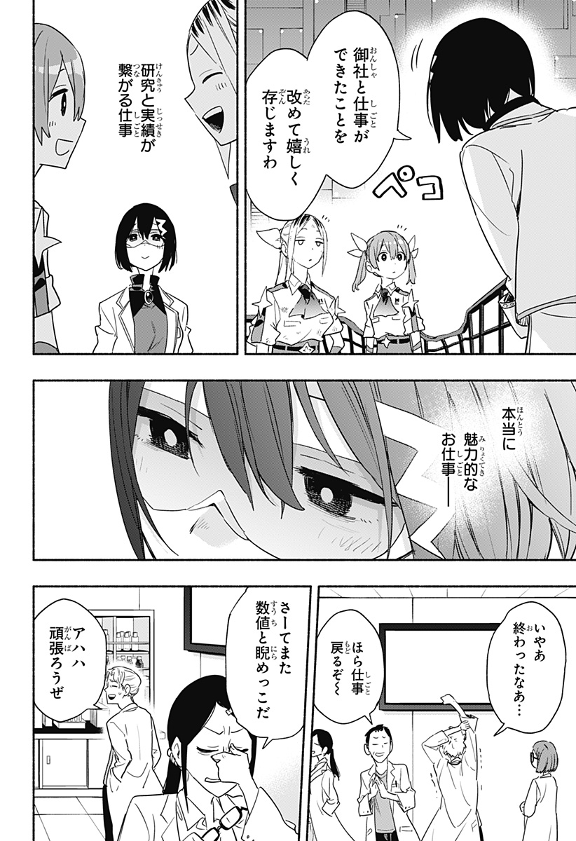 株式会社マジルミエ 第47話 - Page 9