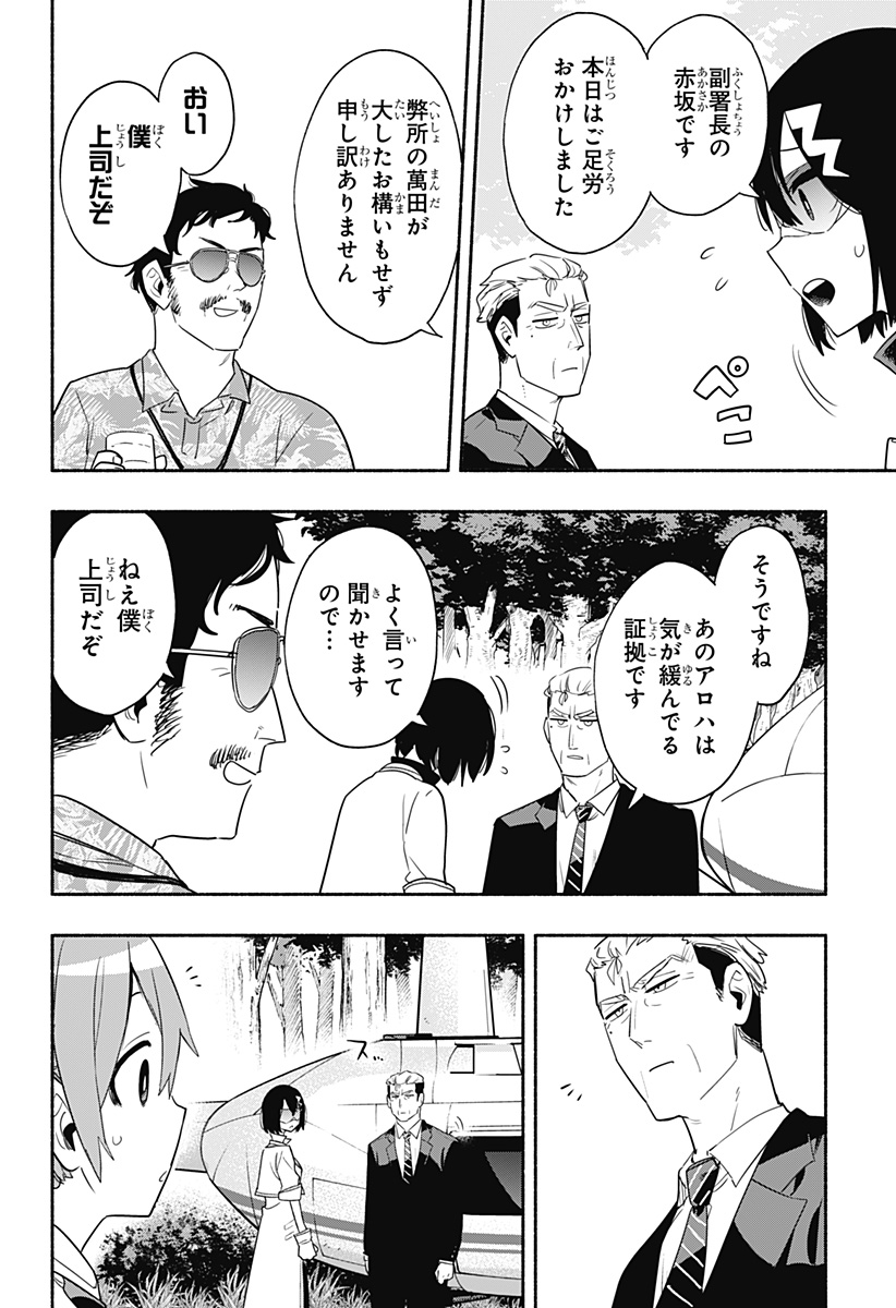株式会社マジルミエ 第47話 - Page 15