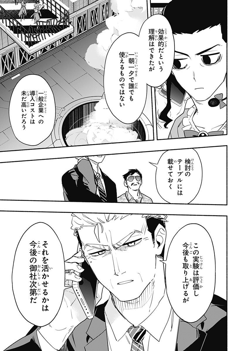 株式会社マジルミエ 第47話 - Page 4