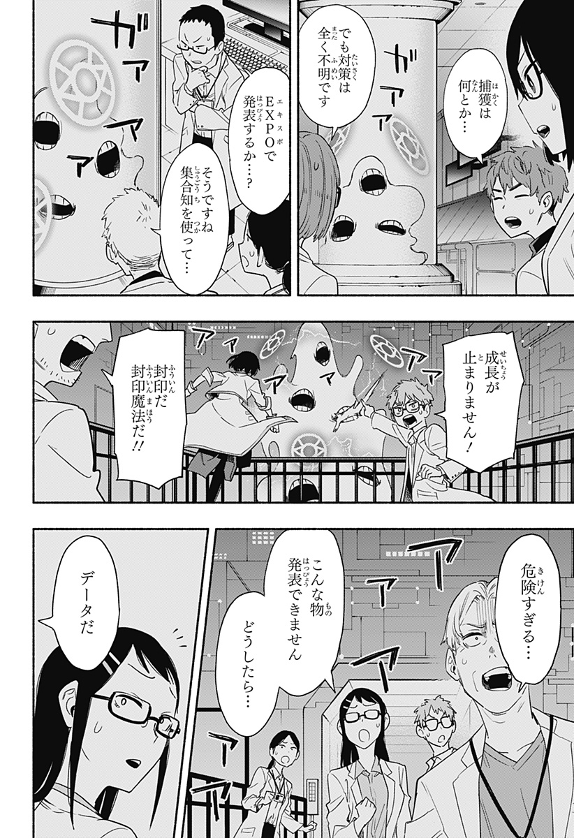 株式会社マジルミエ 第47話 - Page 7