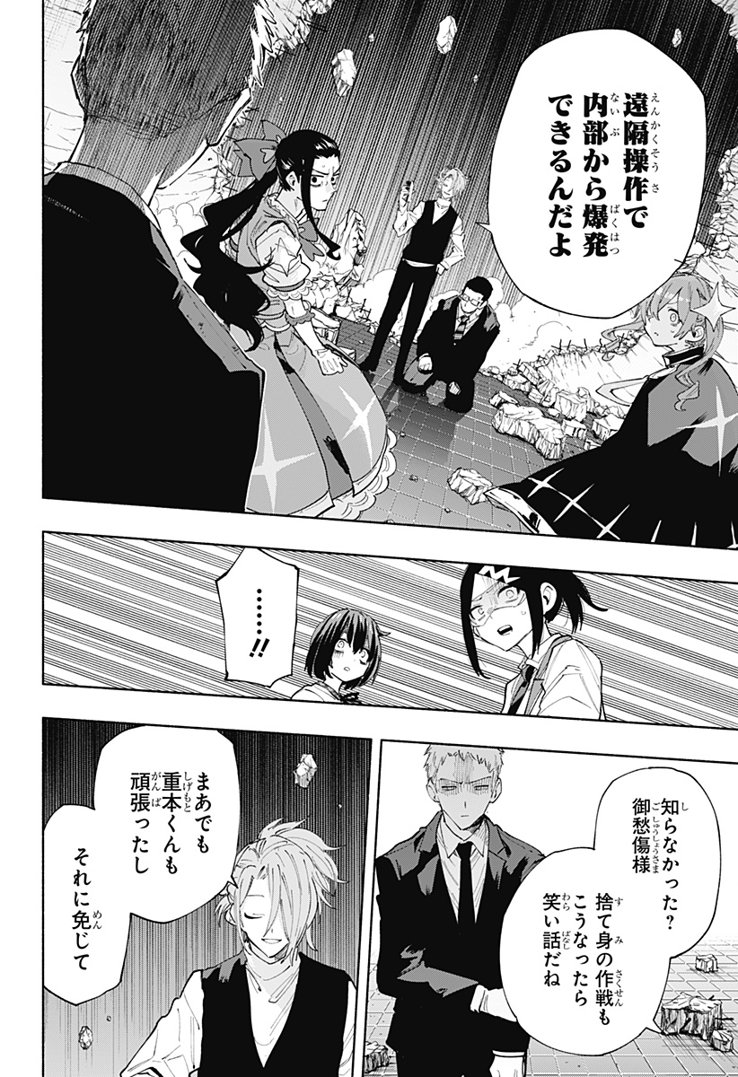 株式会社マジルミエ 第99話 - Page 10