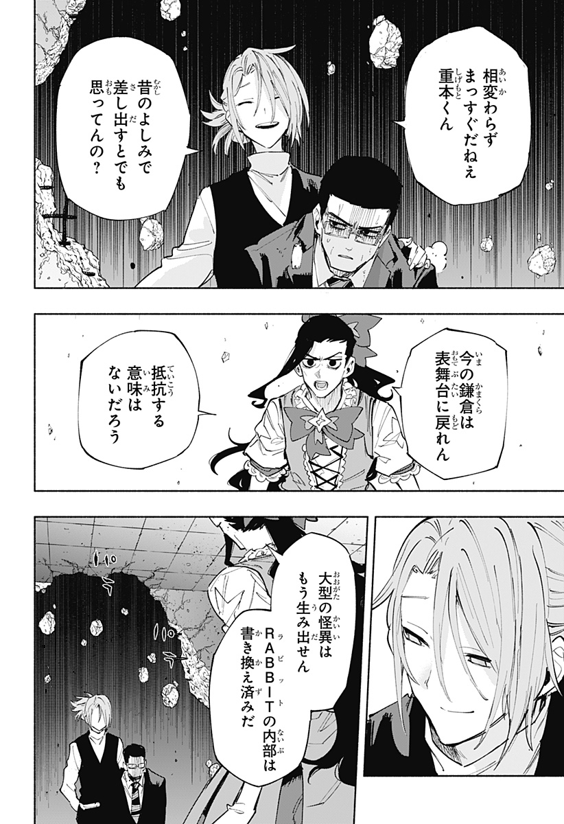 株式会社マジルミエ 第99話 - Page 6