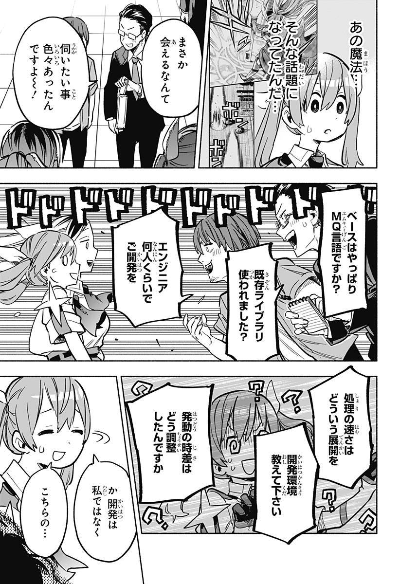 株式会社マジルミエ 第17話 - Page 4