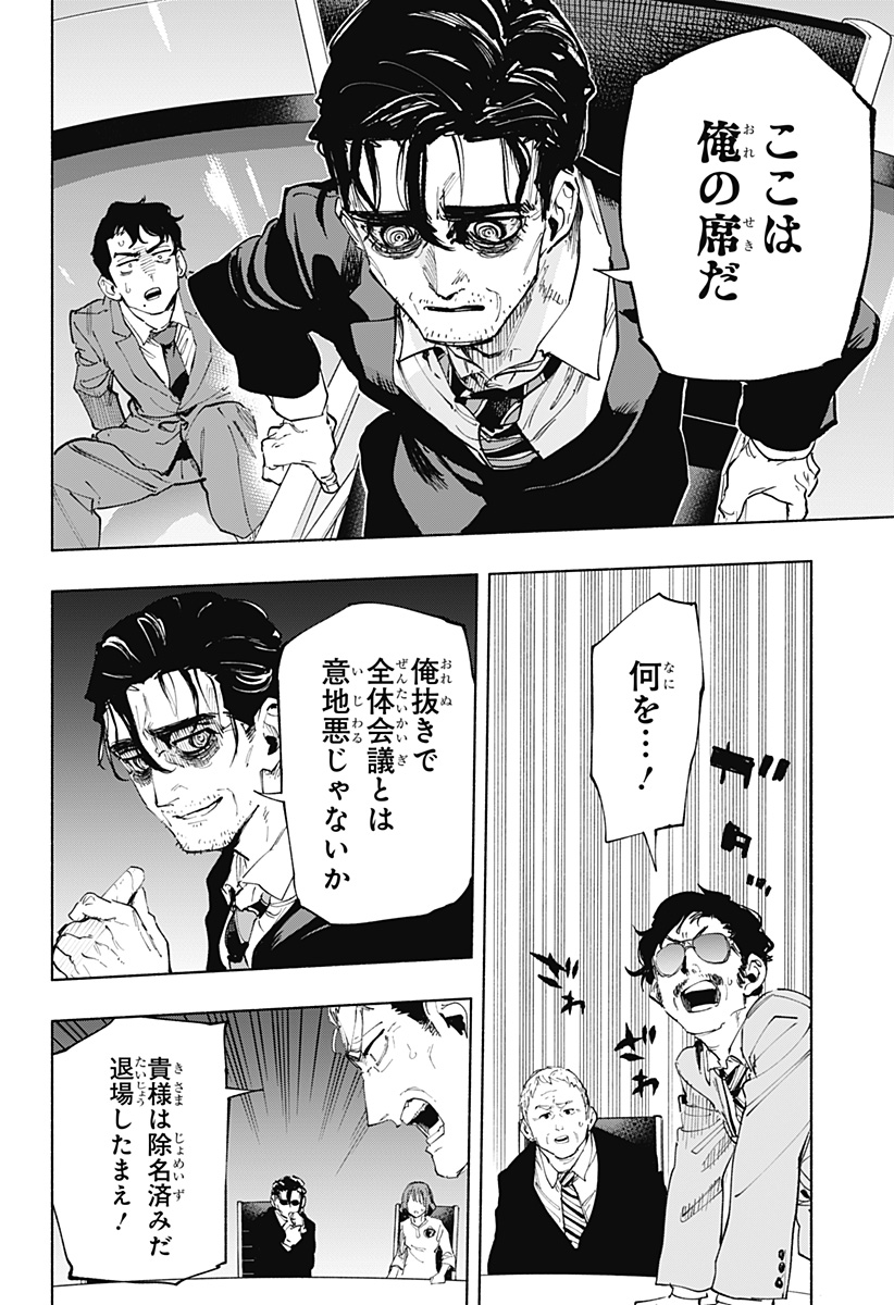 株式会社マジルミエ 第107話 - Page 12