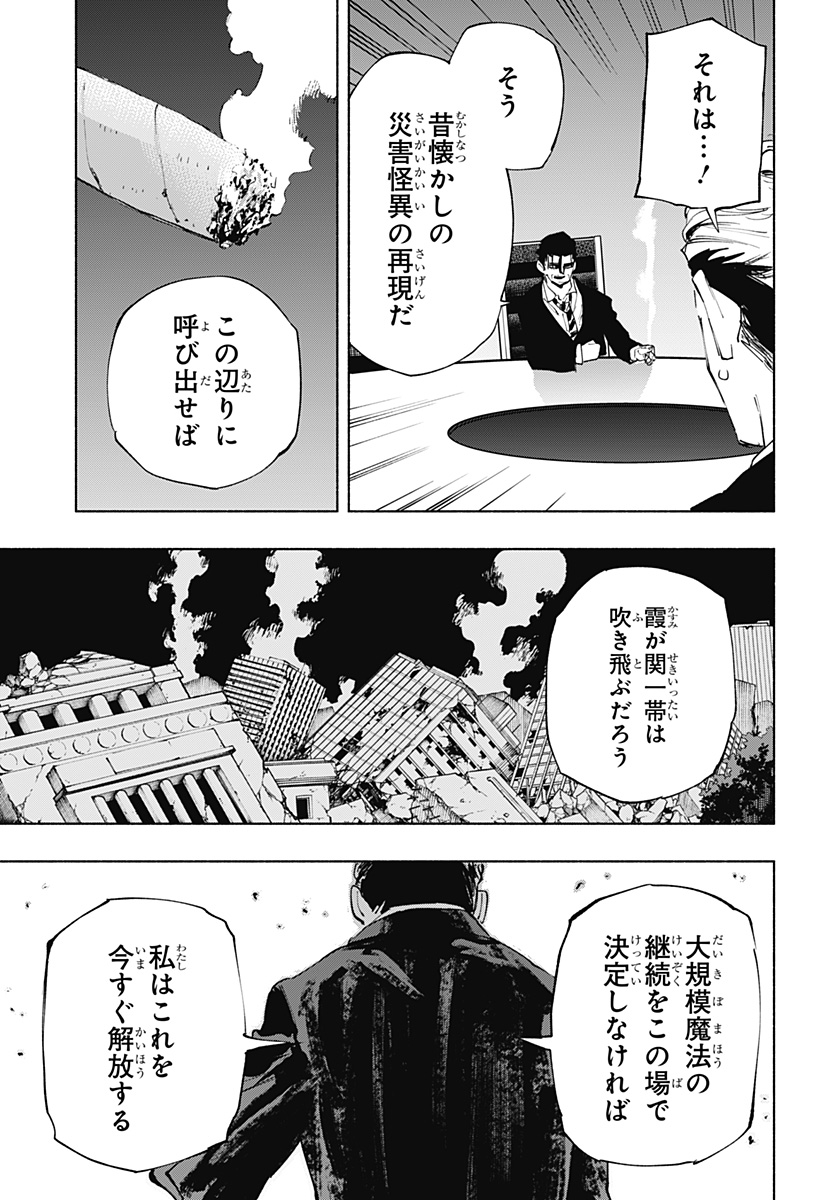 株式会社マジルミエ 第107話 - Page 15