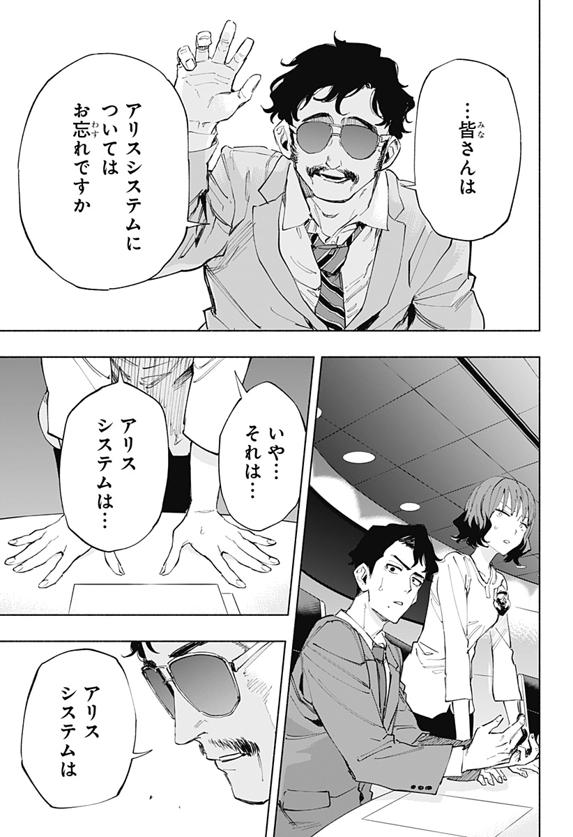 株式会社マジルミエ 第107話 - Page 5