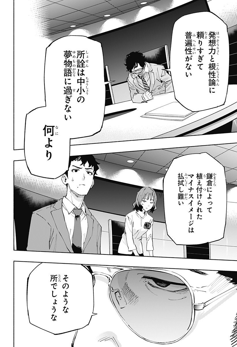 株式会社マジルミエ 第107話 - Page 6