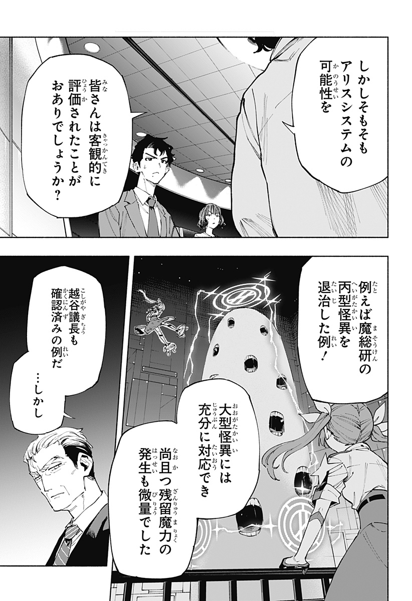 株式会社マジルミエ 第107話 - Page 7