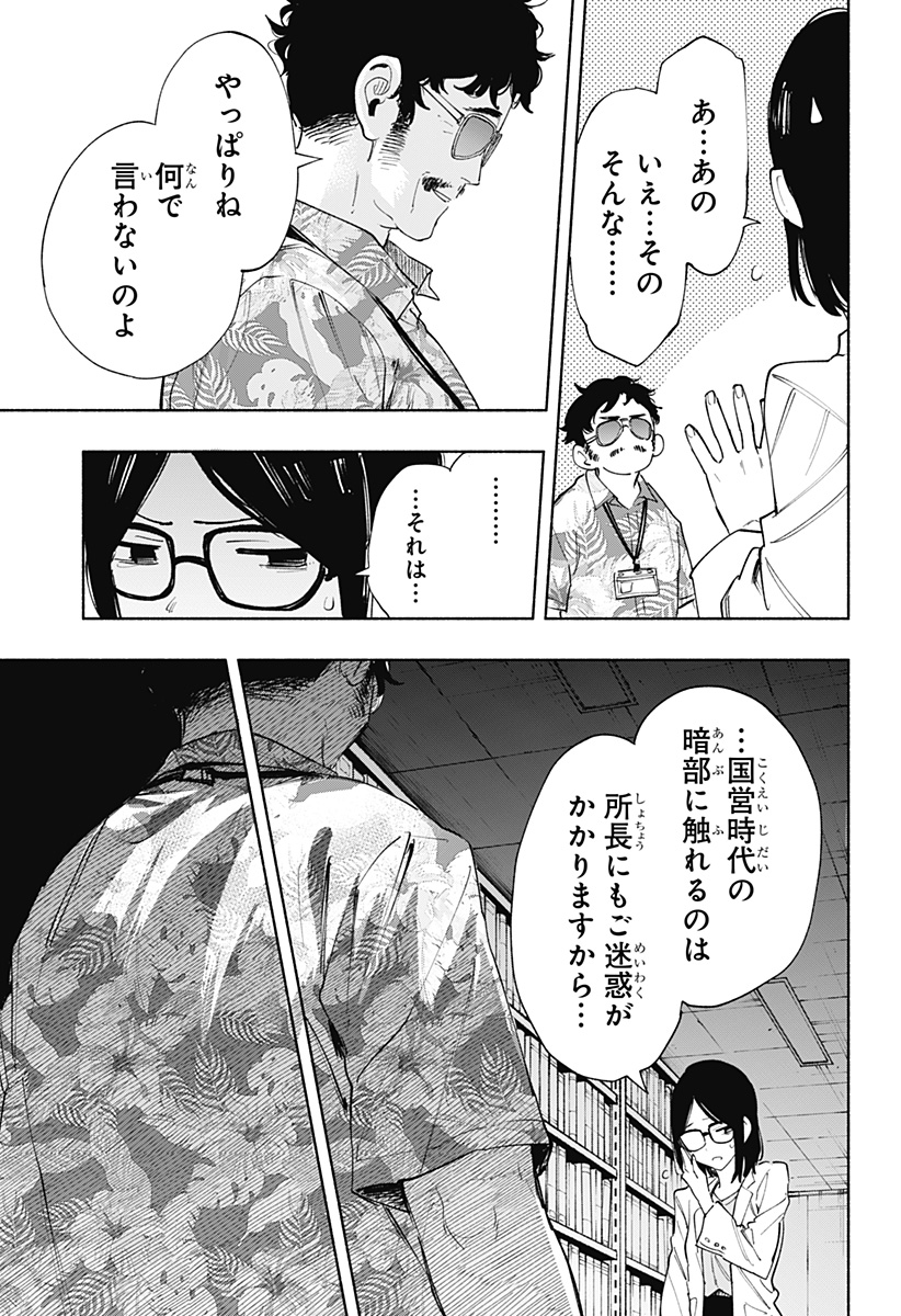 株式会社マジルミエ 第87話 - Page 9