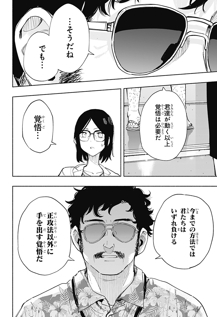 株式会社マジルミエ 第87話 - Page 10