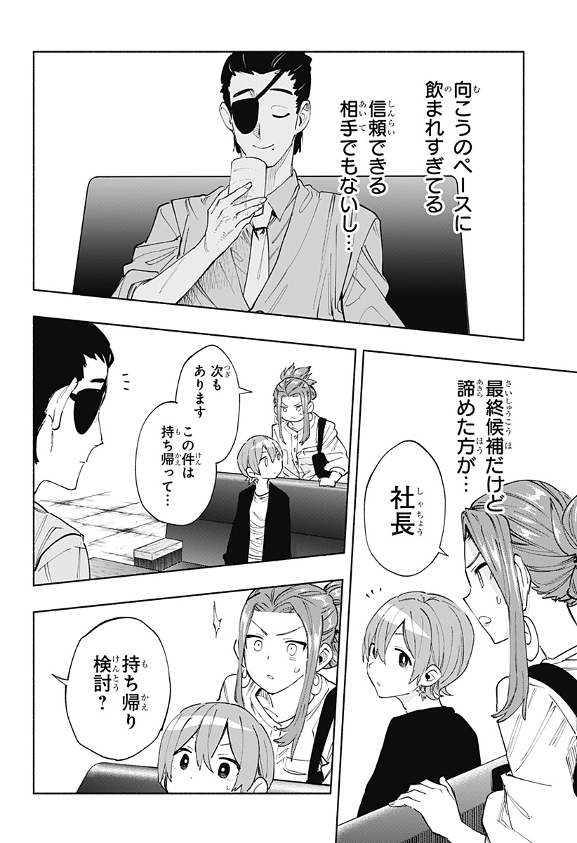 株式会社マジルミエ 第87話 - Page 4