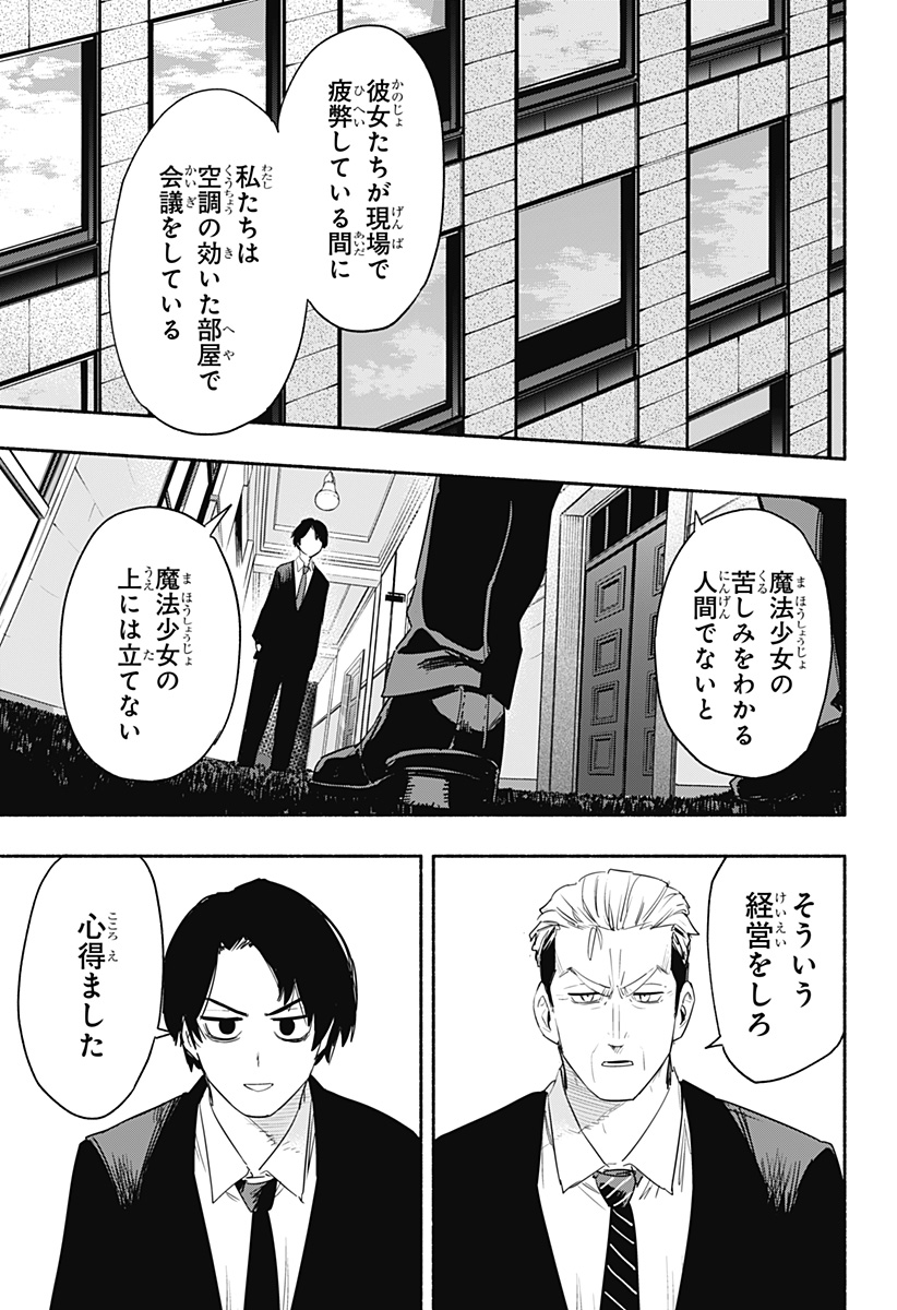 株式会社マジルミエ 第41話 - Page 13