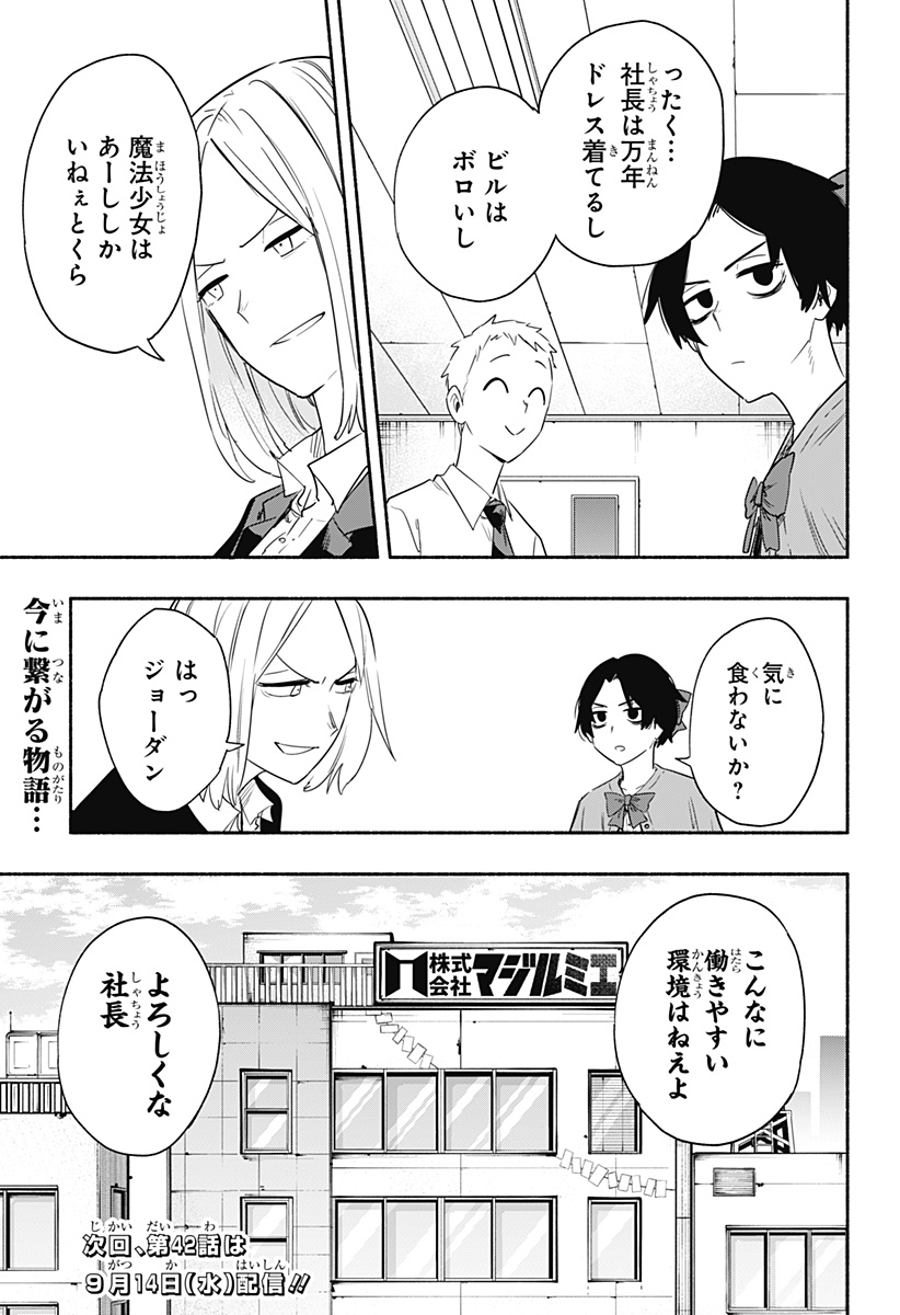 株式会社マジルミエ 第41話 - Page 15