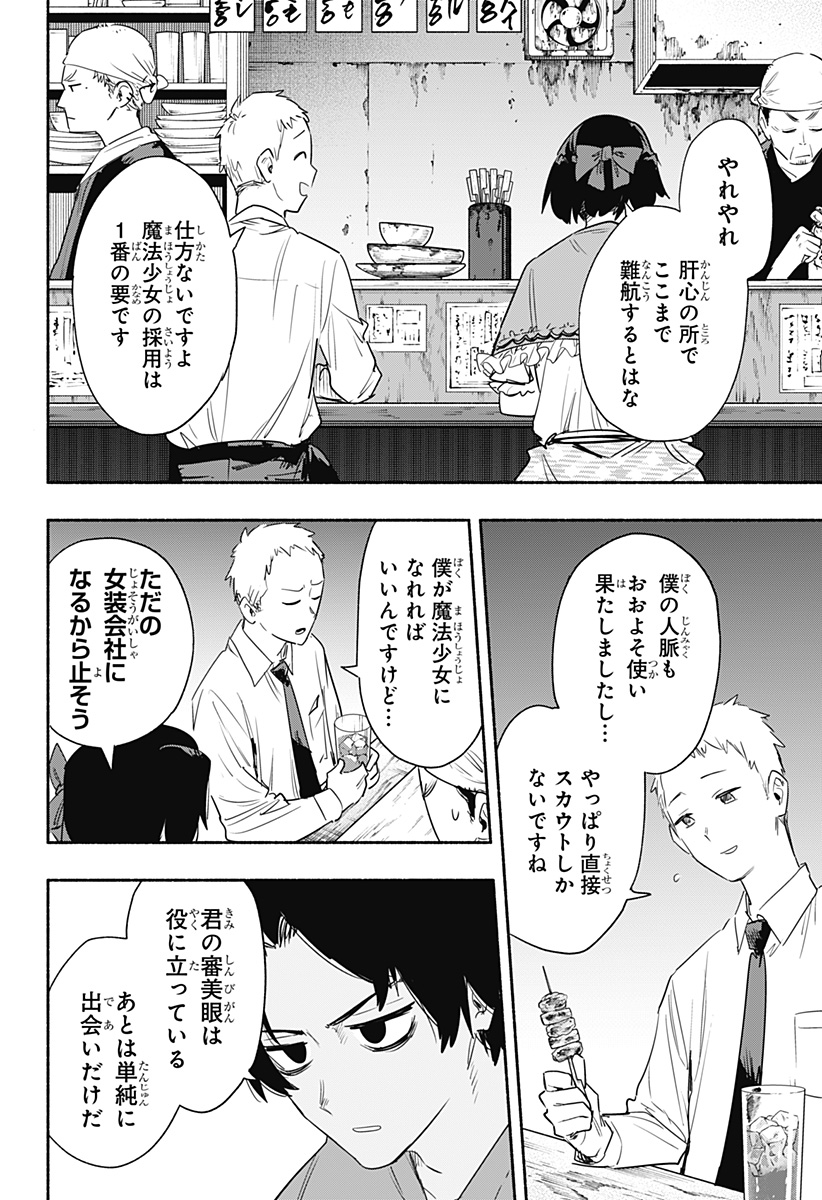 株式会社マジルミエ 第41話 - Page 3