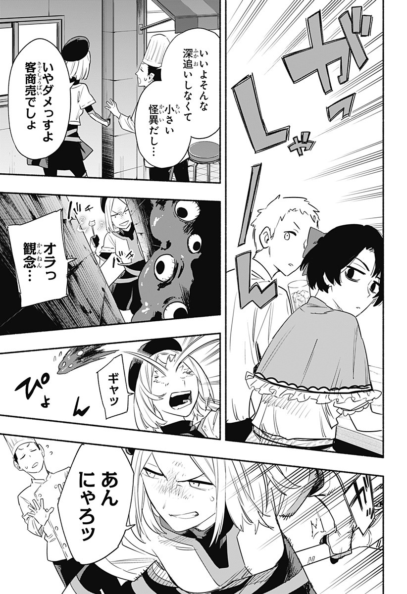 株式会社マジルミエ 第41話 - Page 4