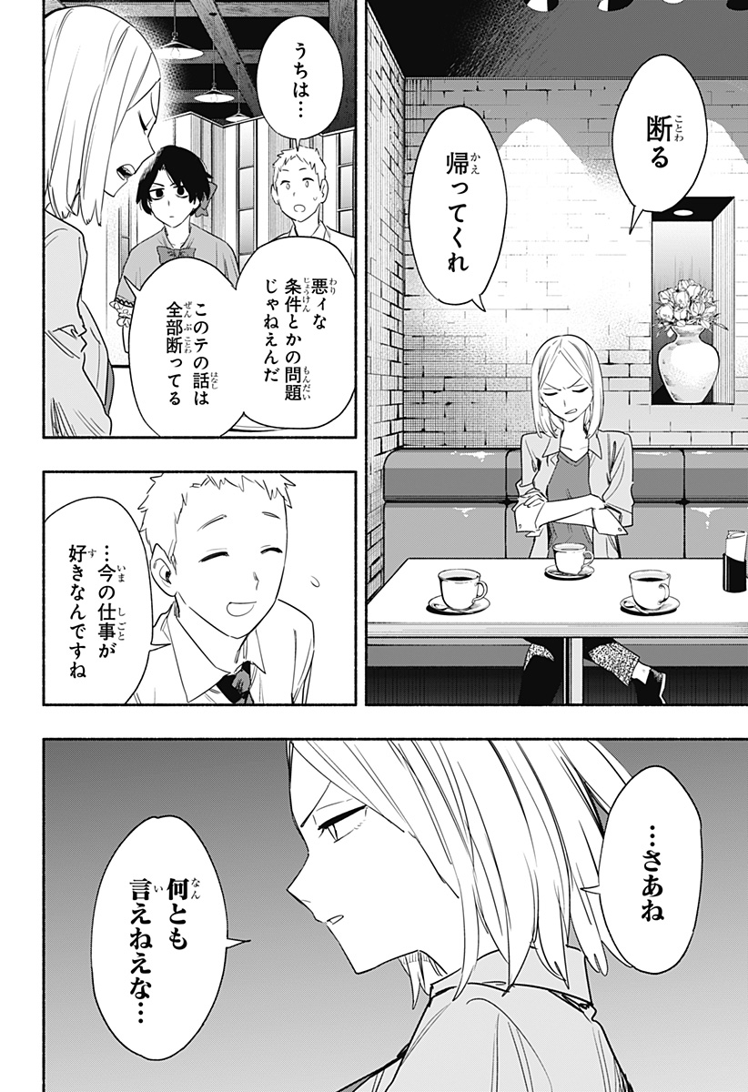 株式会社マジルミエ 第41話 - Page 7