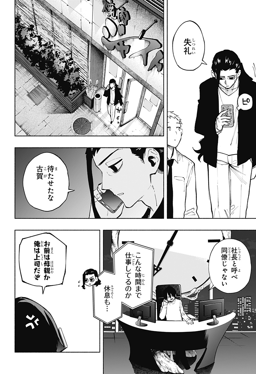 株式会社マジルミエ 第120話 - Page 16