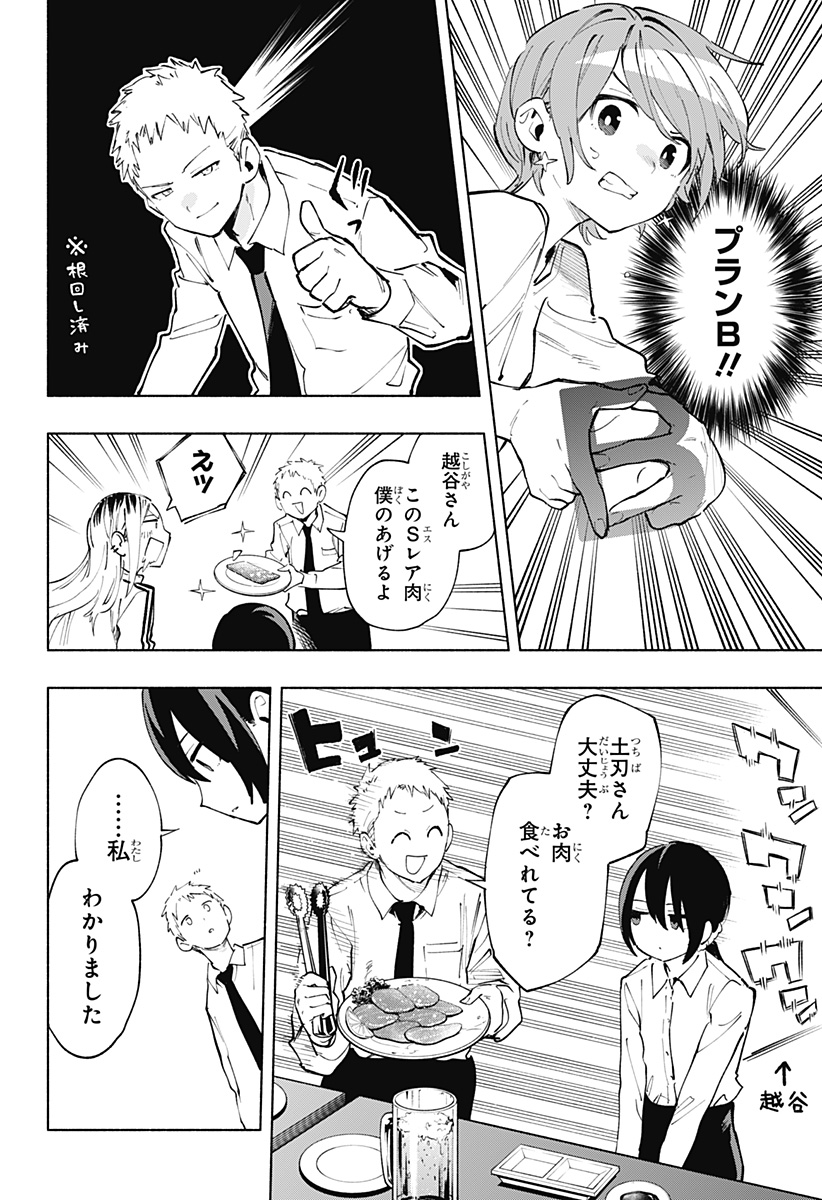 株式会社マジルミエ 第120話 - Page 4