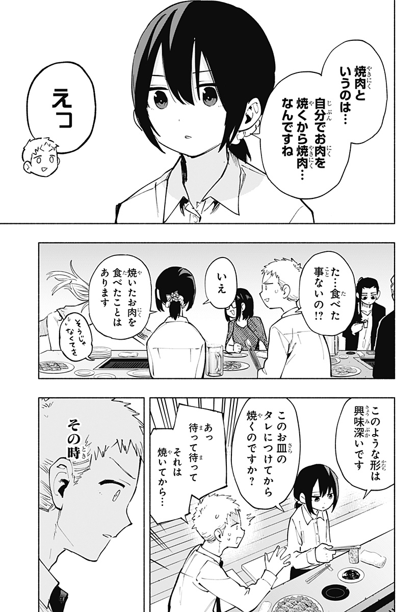 株式会社マジルミエ 第120話 - Page 5