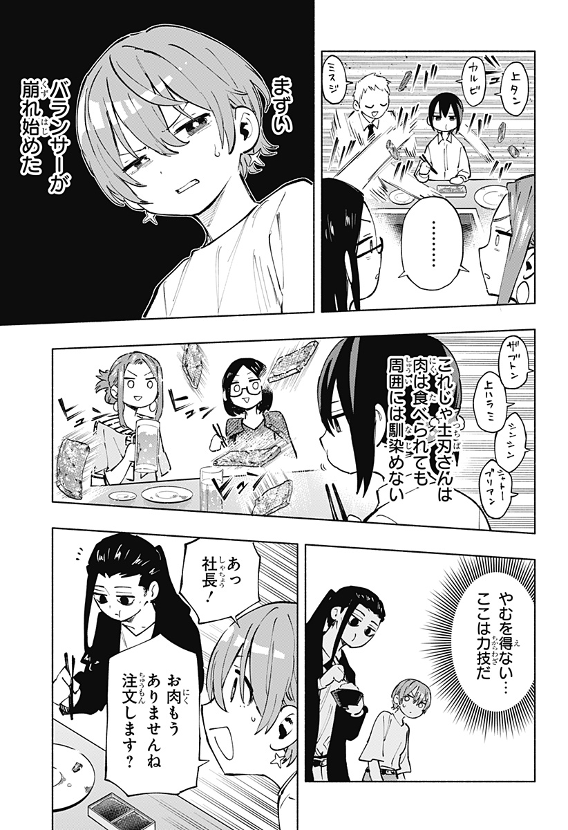 株式会社マジルミエ 第120話 - Page 7