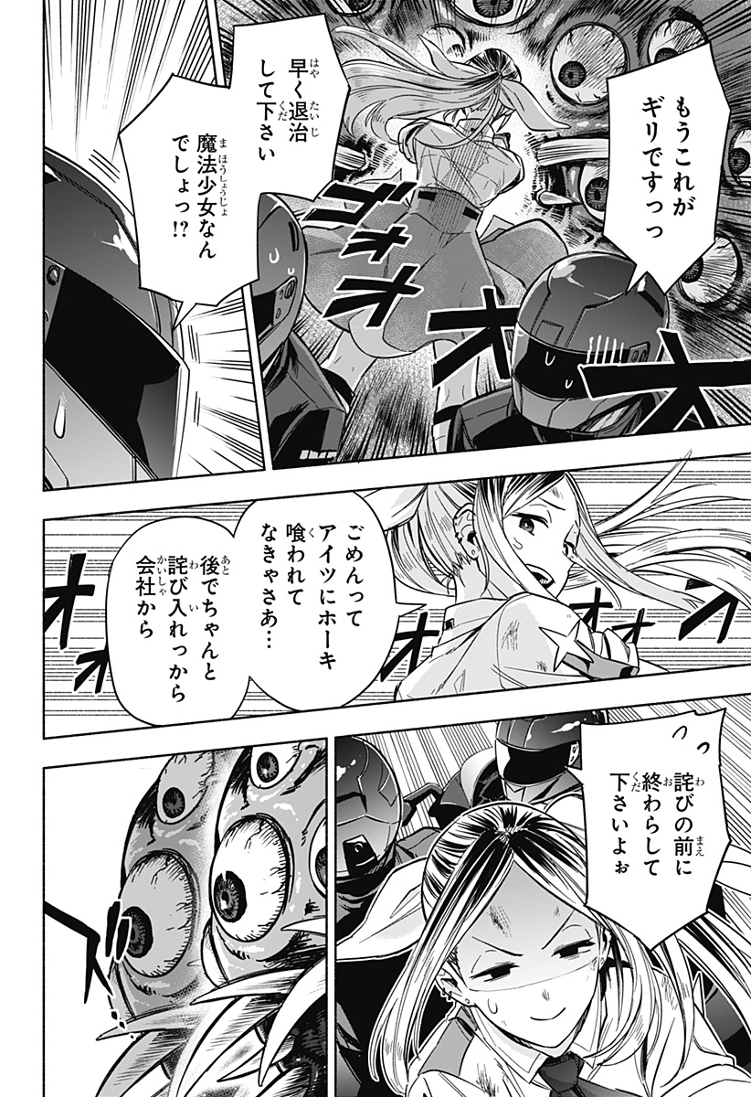 株式会社マジルミエ 第1話 - Page 6