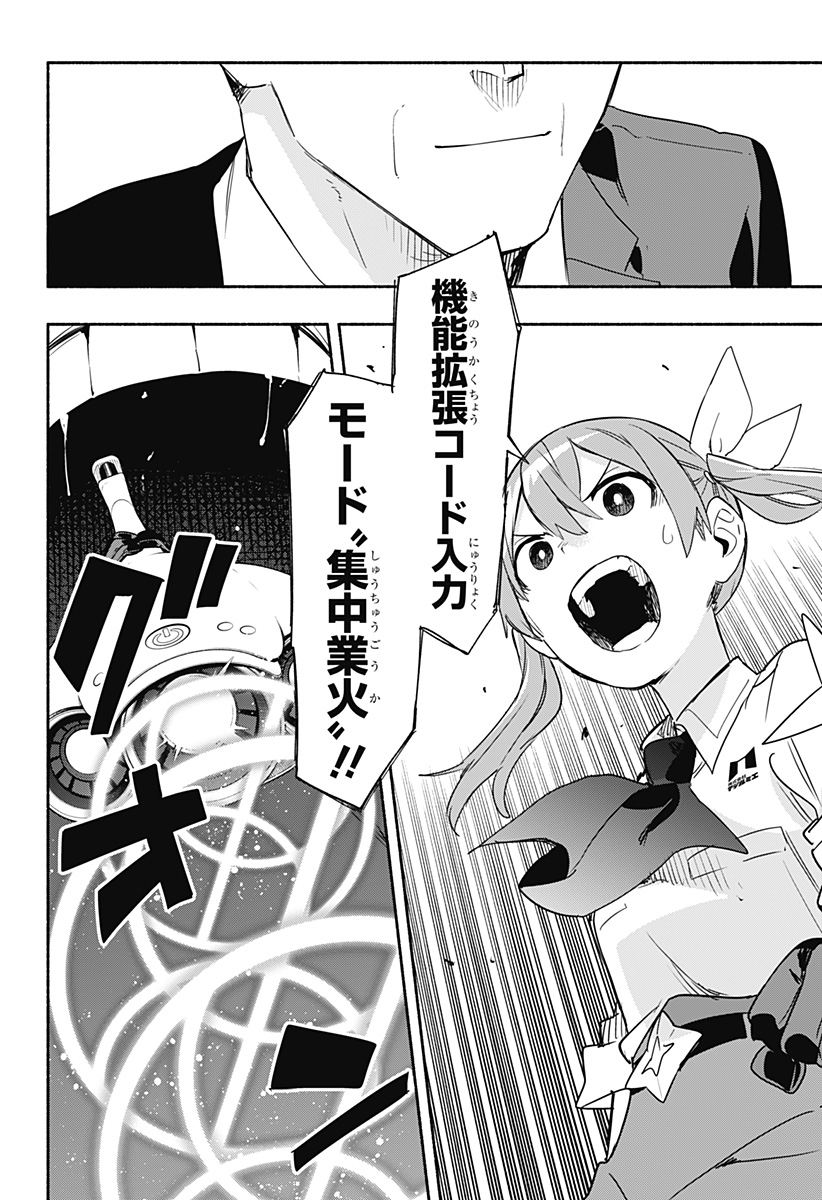 株式会社マジルミエ 第46話 - Page 5