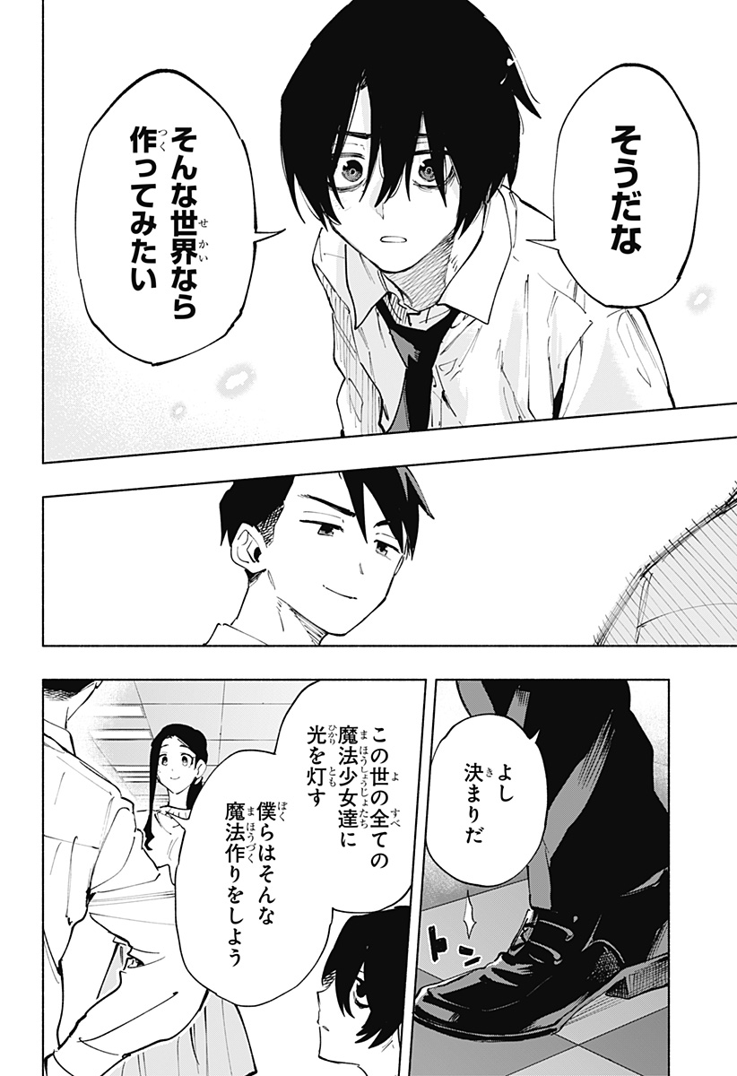 株式会社マジルミエ 第114話 - Page 10