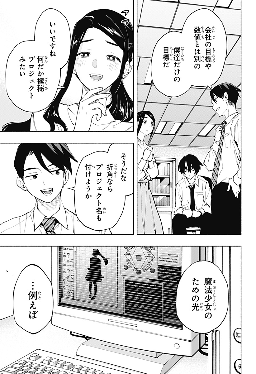 株式会社マジルミエ 第114話 - Page 11