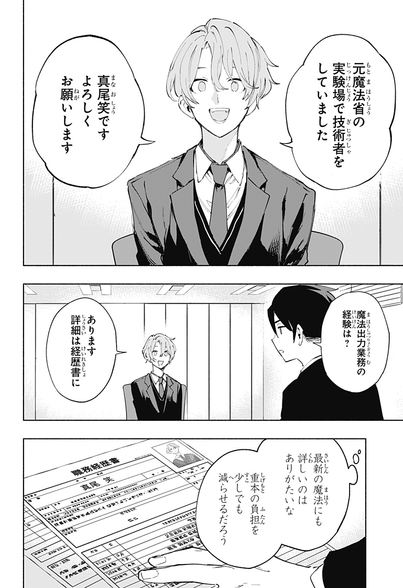 株式会社マジルミエ 第114話 - Page 16