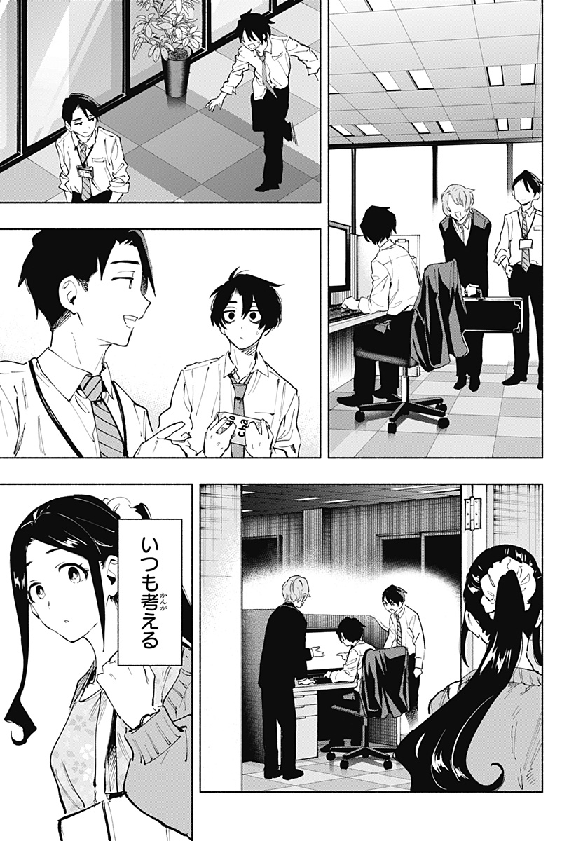 株式会社マジルミエ 第114話 - Page 17