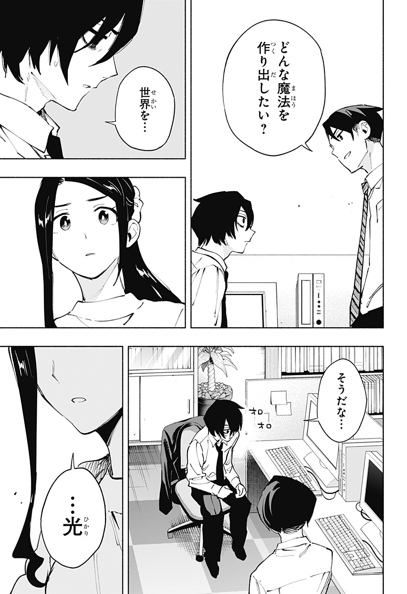 株式会社マジルミエ 第114話 - Page 7