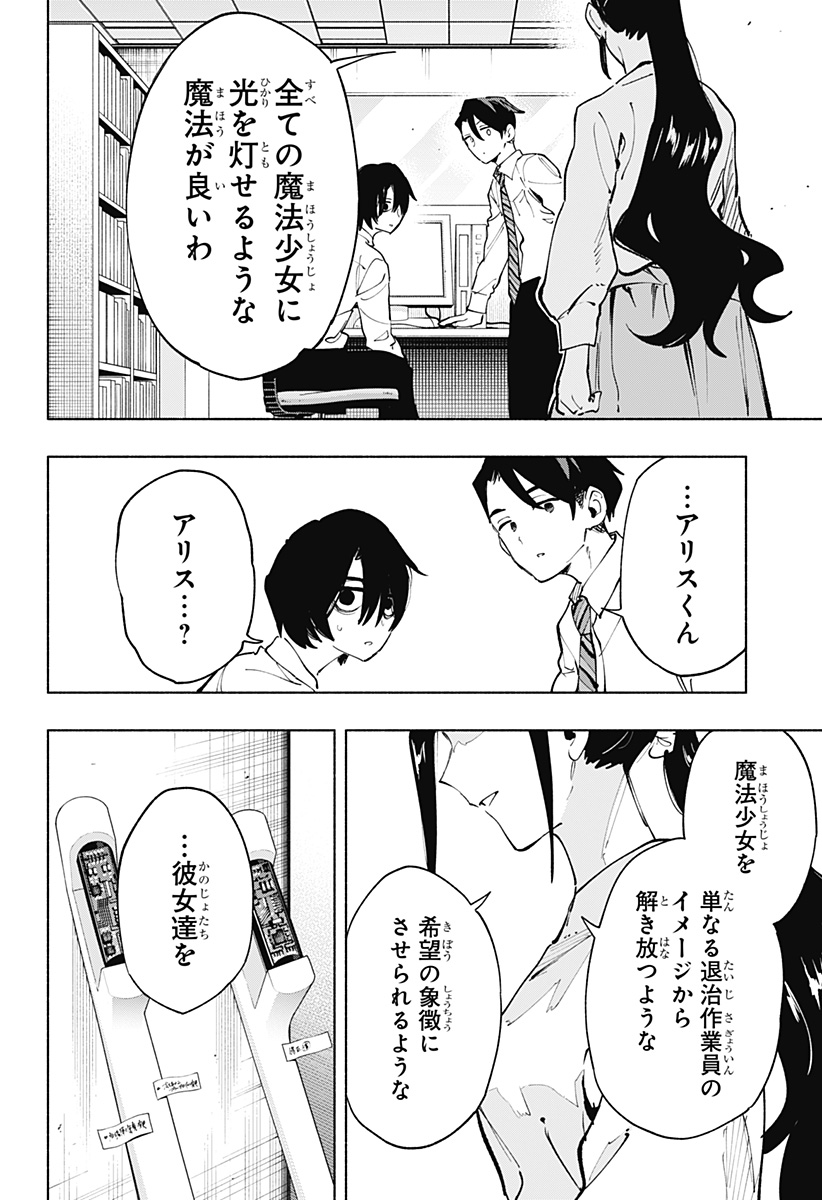 株式会社マジルミエ 第114話 - Page 8