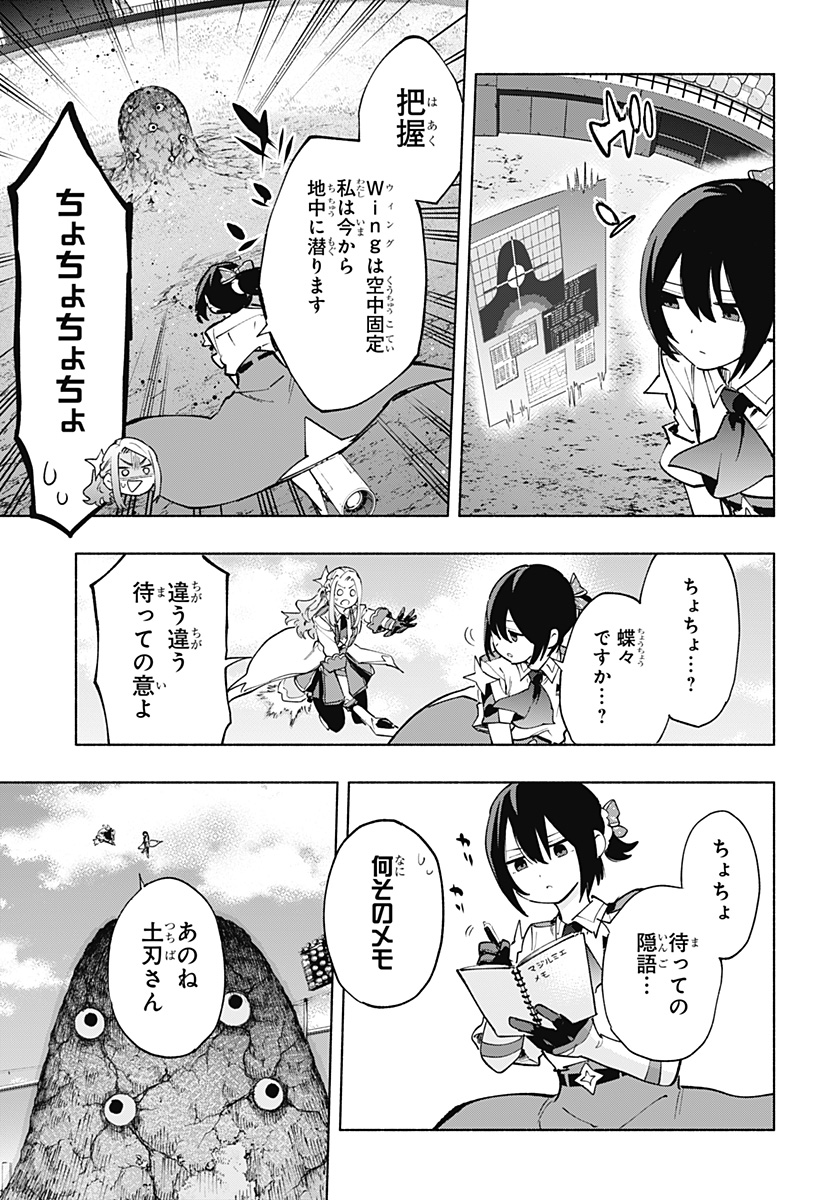 株式会社マジルミエ 第121話 - Page 13