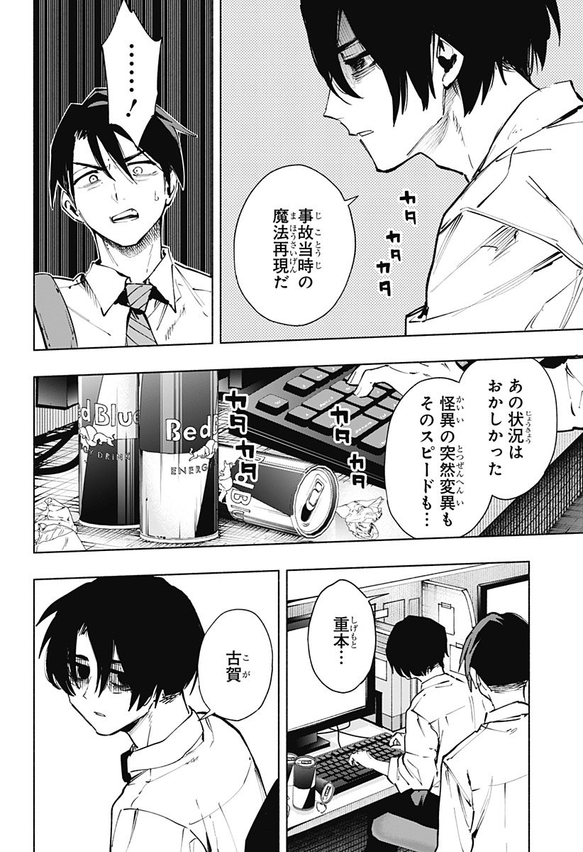 株式会社マジルミエ 第115話 - Page 8