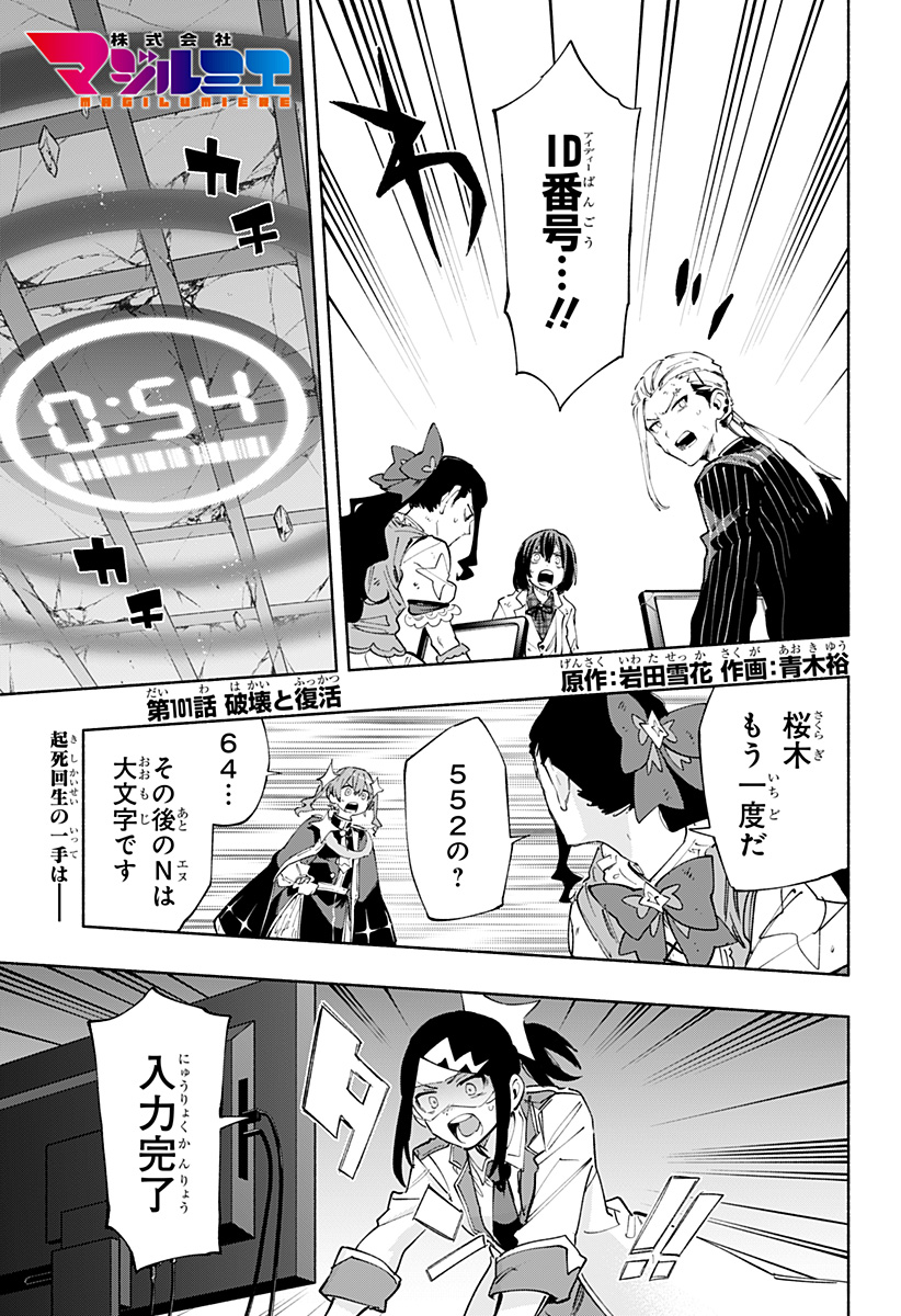 株式会社マジルミエ 第101話 - Page 1