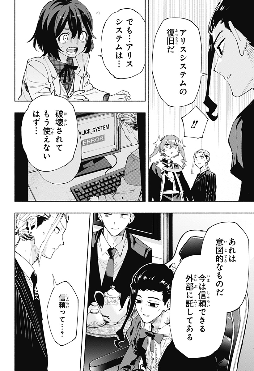 株式会社マジルミエ 第101話 - Page 18