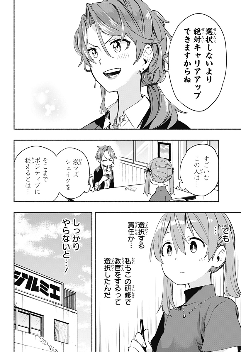 株式会社マジルミエ 第29話 - Page 8