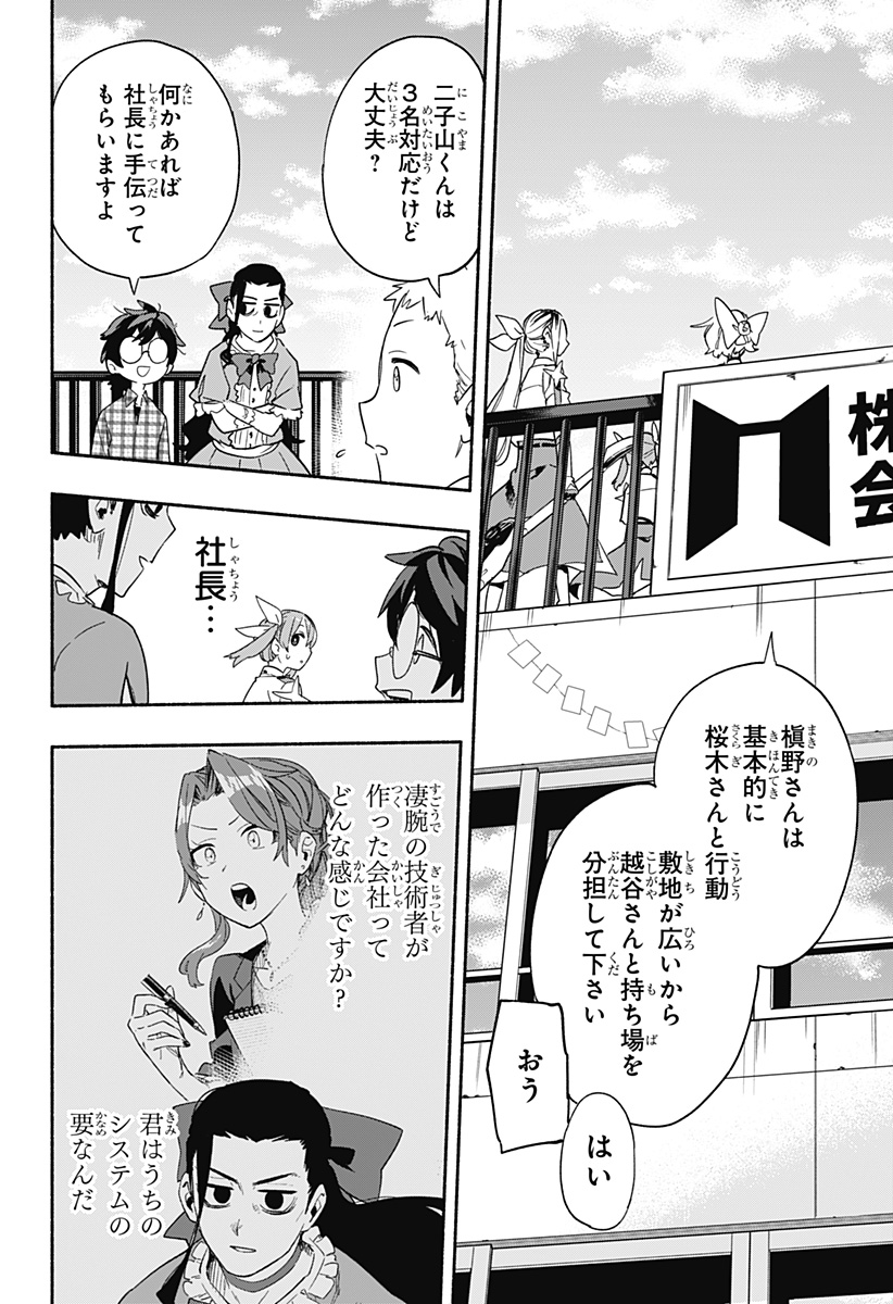 株式会社マジルミエ 第29話 - Page 14