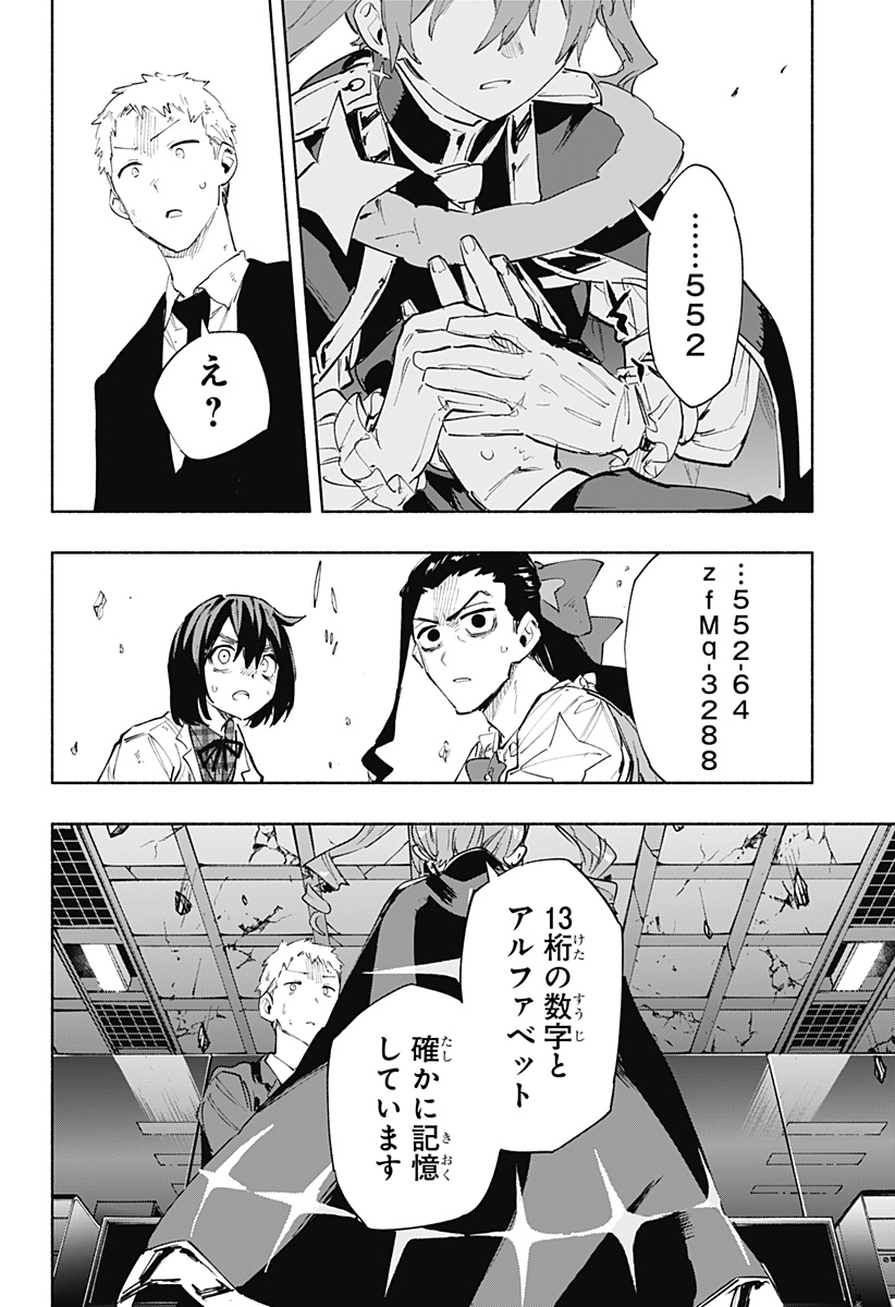 株式会社マジルミエ 第100話 - Page 20