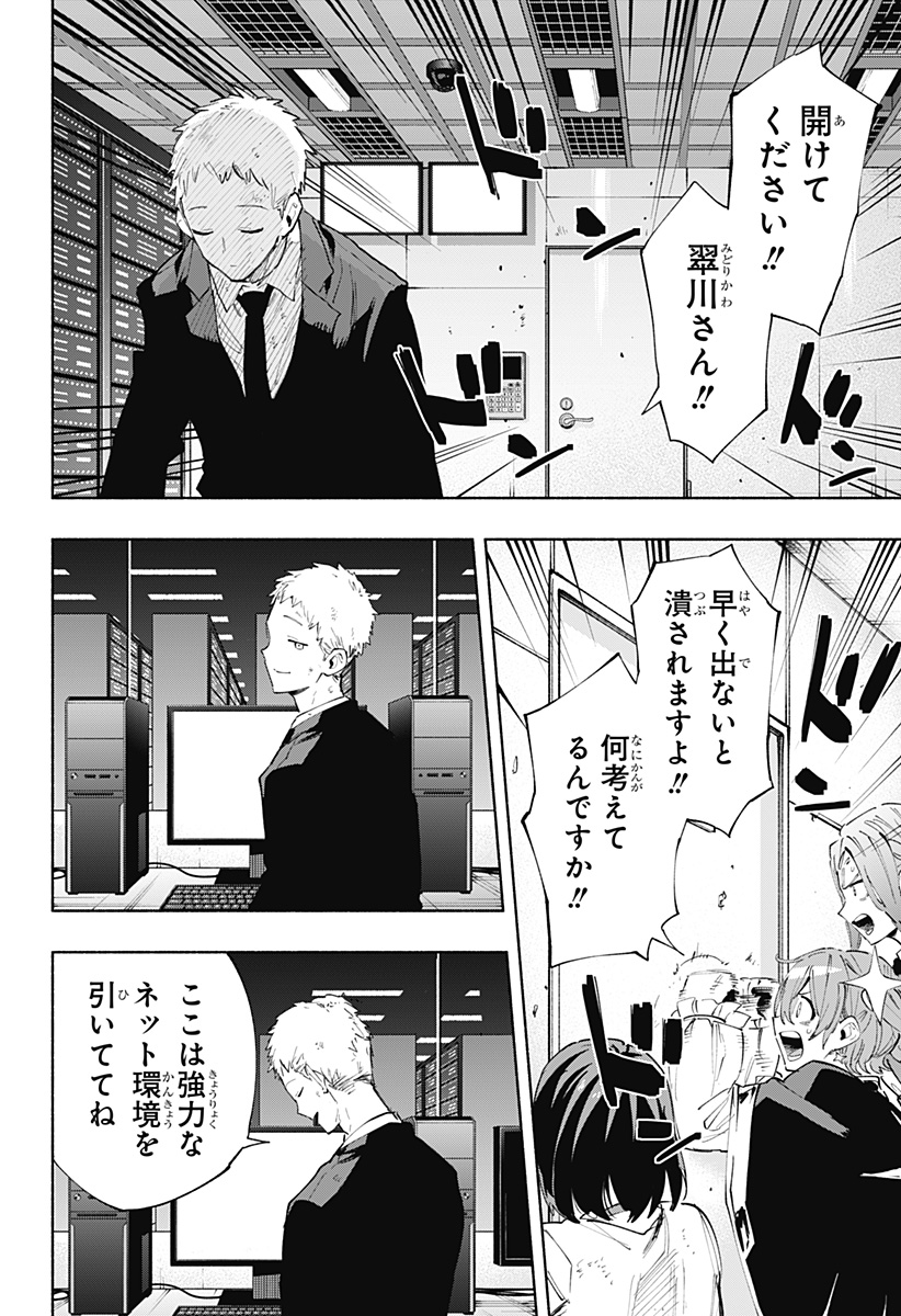 株式会社マジルミエ 第100話 - Page 6