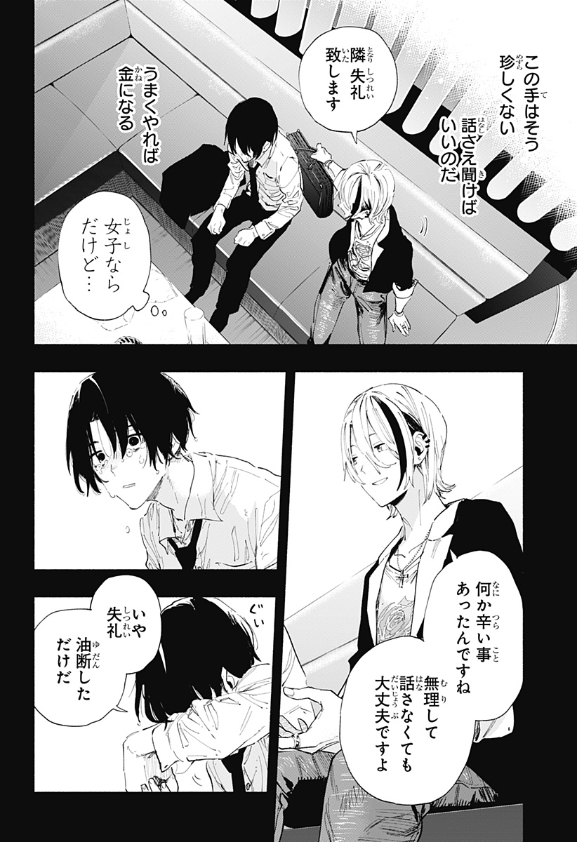 株式会社マジルミエ 第94話 - Page 12