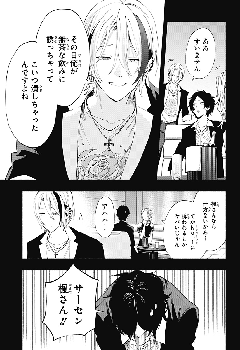 株式会社マジルミエ 第94話 - Page 3