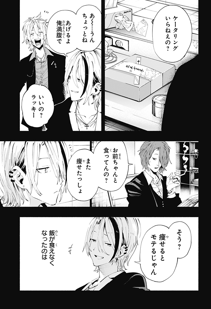 株式会社マジルミエ 第94話 - Page 5