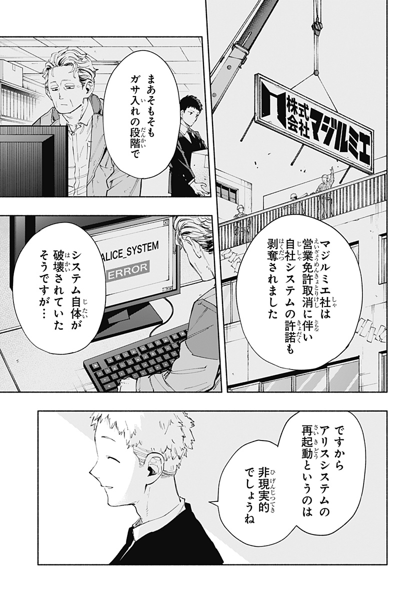 株式会社マジルミエ 第83話 - Page 9