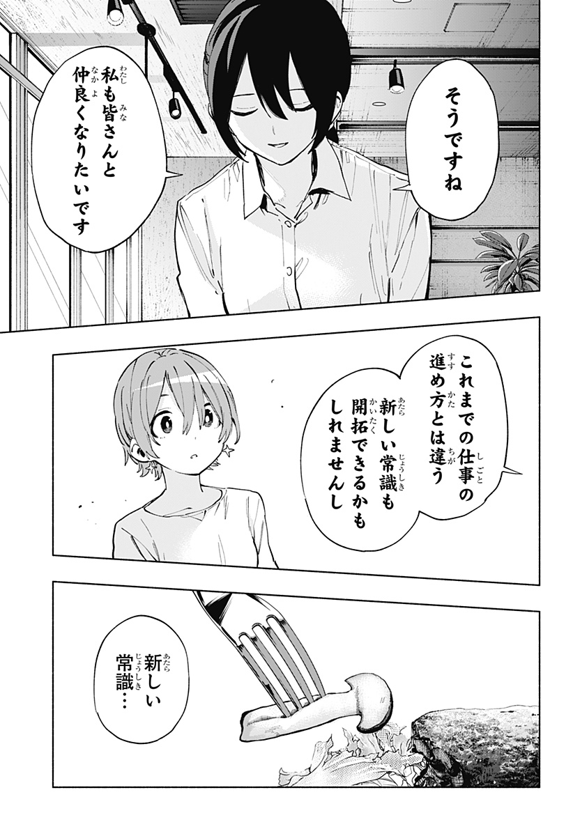 株式会社マジルミエ 第119話 - Page 11