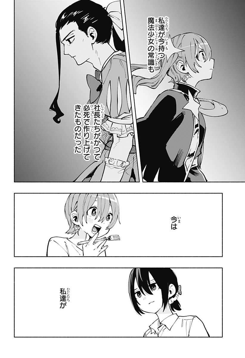 株式会社マジルミエ 第119話 - Page 12