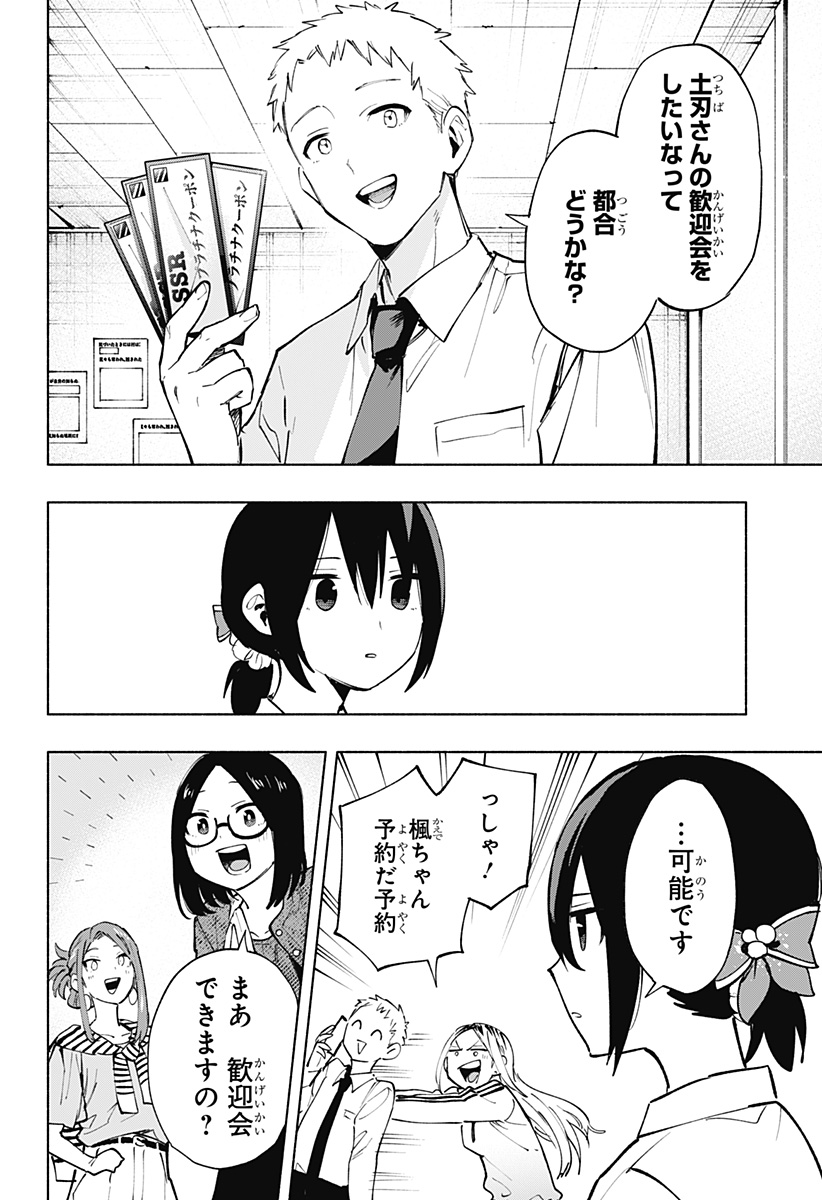 株式会社マジルミエ 第119話 - Page 16